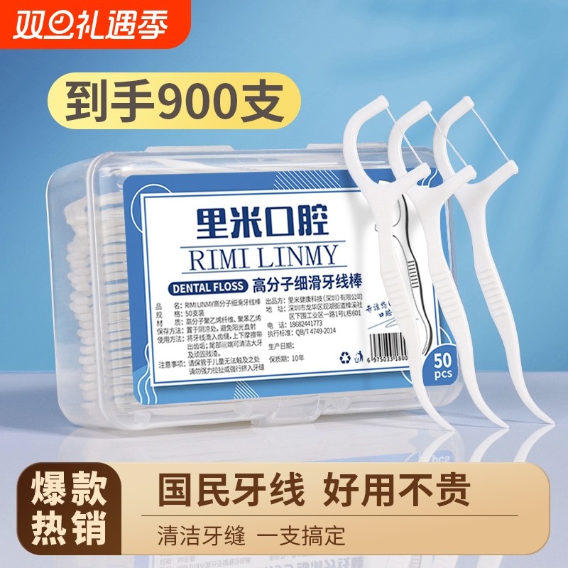 超细高分子细滑牙线棒牙签高拉力牙线便携随身盒装专业牙齿清洁