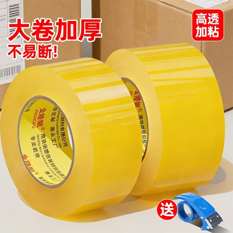 金陵赋大卷透明黄快递封箱专用胶布打包整箱胶带胶纸超粘高粘度,包装,包装胶带,淘宝优惠券,粉丝福利购,淘宝优惠卷