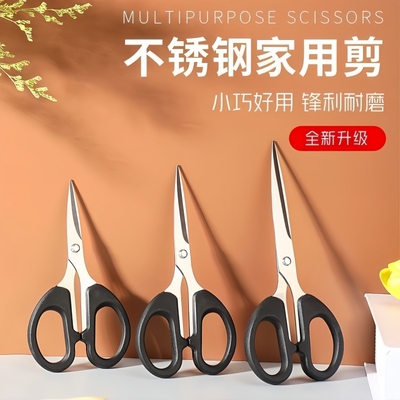 剪刀无尖圆头不锈钢多功能便携式