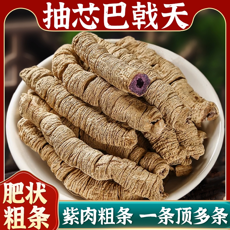 德庆巴戟天材新鲜野生泡酒水盐八粉的功效肉苁蓉牛大力抽芯煲汤