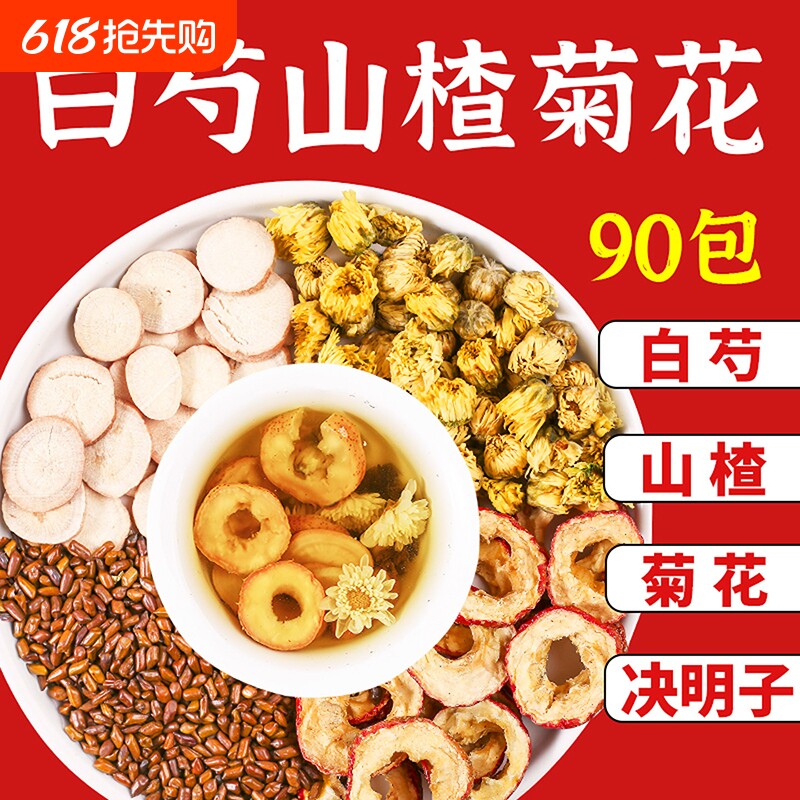 白芍山楂菊花决明子组合茶泡水喝正品官方旗舰店血养生茶菊花健康
