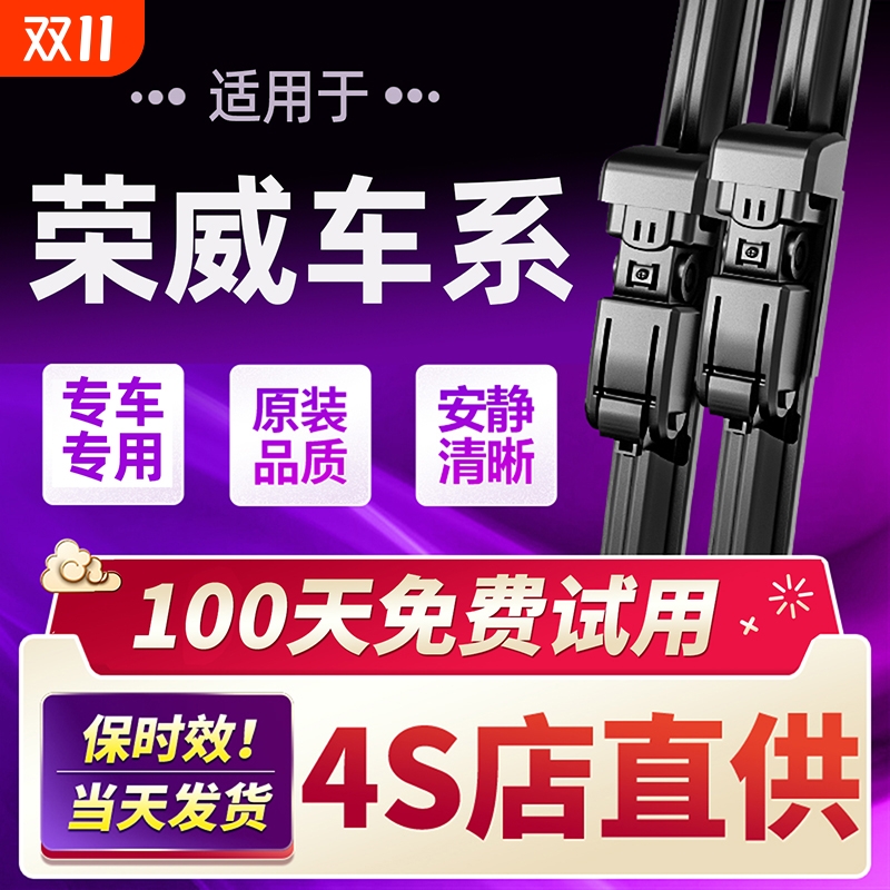 适用荣威雨刮器原厂350/360/550/ei6/i6/rx5/rx3/i5无骨雨刷原装