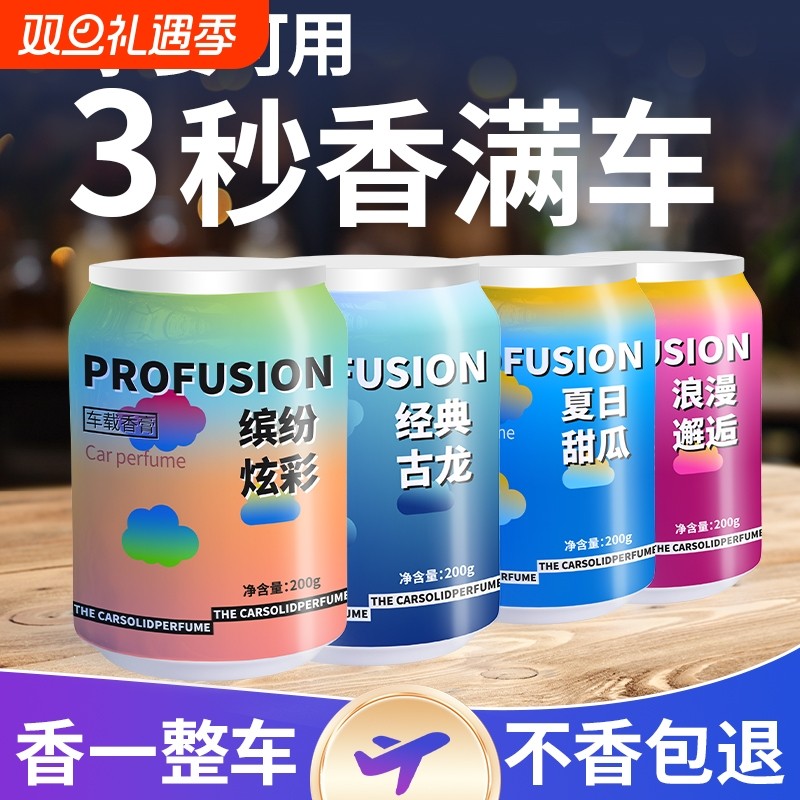 车载香薰香膏古龙汽车香水摆件车用持久淡香车内异味男士固体香氛