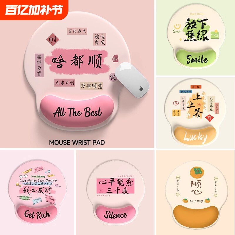 创意文字护腕鼠标垫女手腕垫防滑高颜值办公室笔记本电脑键盘手托