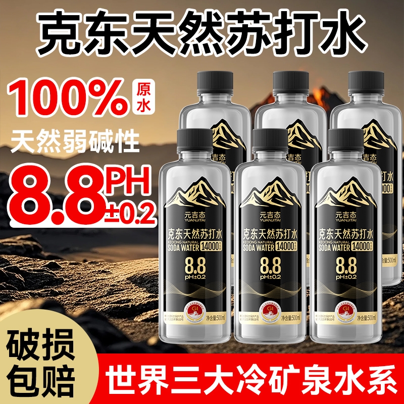 克东天然饮用苏打水PH8.8弱碱黑龙江饮用水无糖无汽邻五大连池