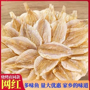 多味鱼片烧烤专用自晒海鱼片烧烤油煎水产干货商用下酒黄花鱼划片