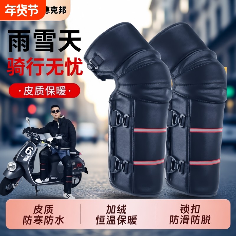 摩托车护膝骑车专用男士防寒膝盖骑行电动车防风保暖冬天护腿加长