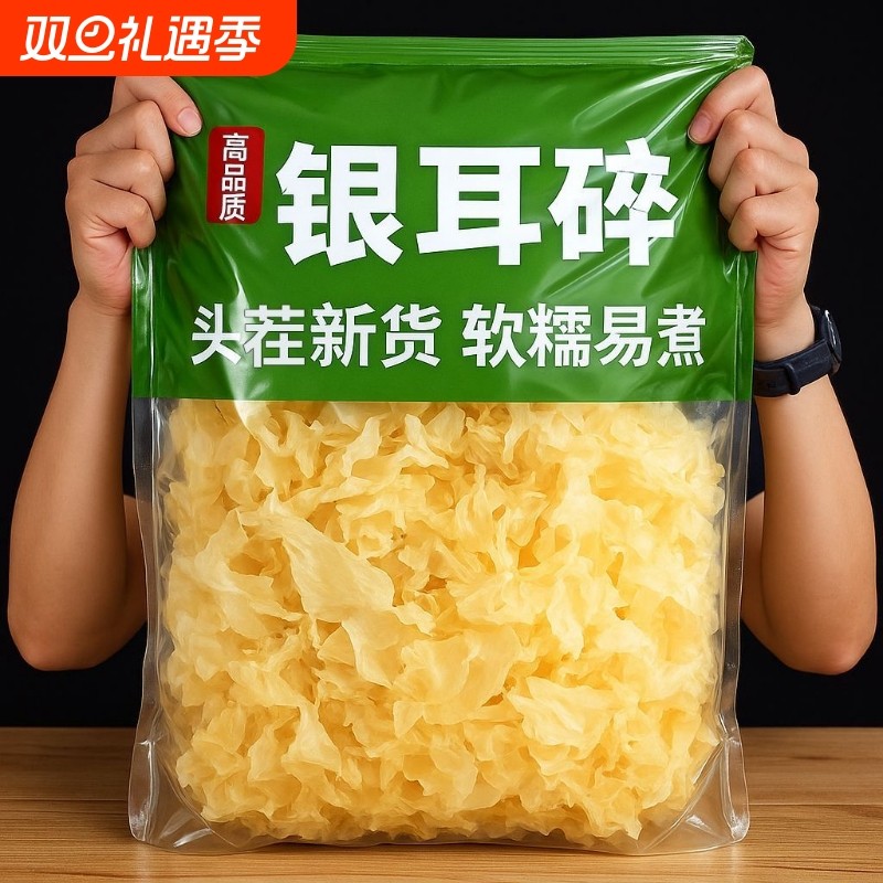 古田银耳花 500g干货无根免撕免切片方便快捷白木耳易煮多胶软糯