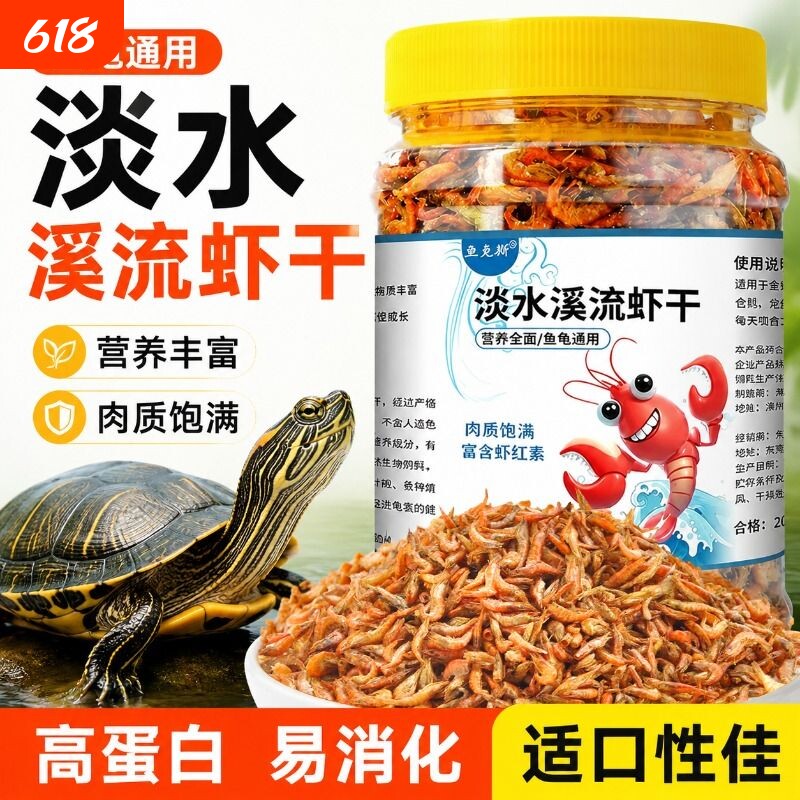 淡水虾干南极磷虾鱼食鱼饲料鱼粮热带鱼龙鱼饲料鹦鹉鱼龟粮乌龟粮