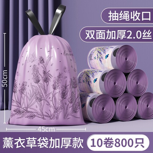 薰衣草香免撕抽绳式垃圾袋加厚不脏手自动收口家用厨房艾草香手提