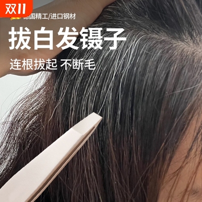 拔白头发神器镊子眉毛夹
