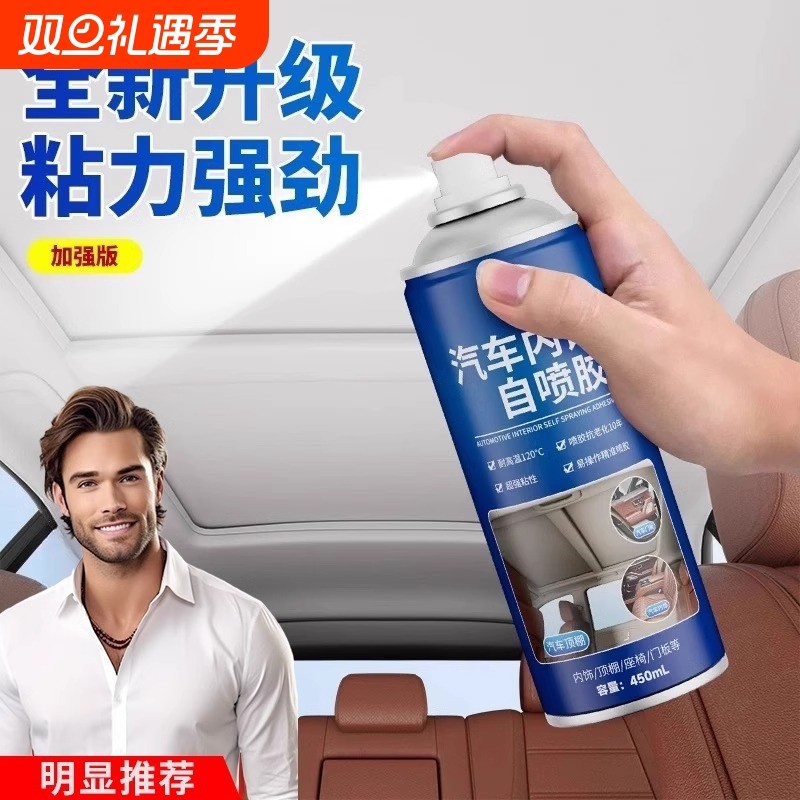 汽车顶棚脱落修复胶水内饰车顶布专用自粘喷胶改装翻新免拆耐高温