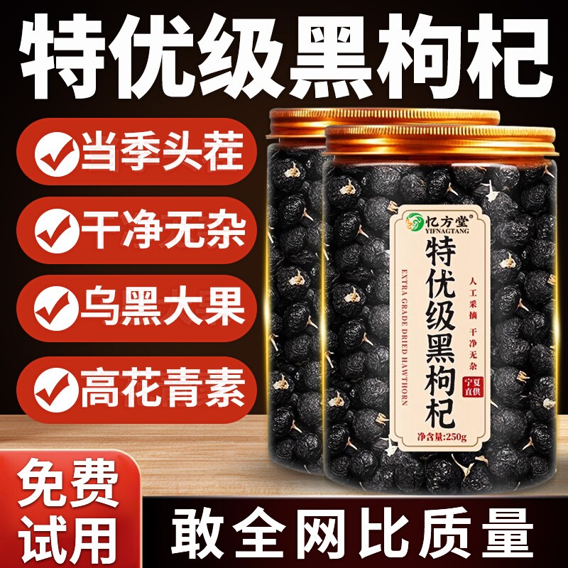 黑枸杞官方旗舰店特级野生正品黑枸杞子宁夏桑葚枸杞茶大果罐装