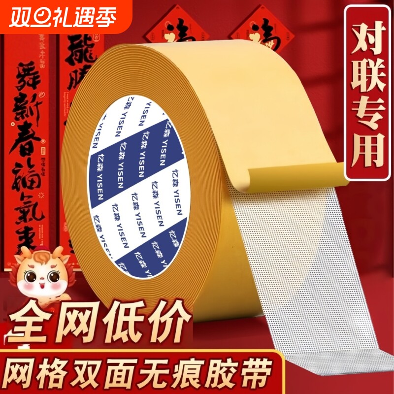 【贴春联】布基网格双面胶带超强粘力可撕不留痕婚庆地毯墙面固定