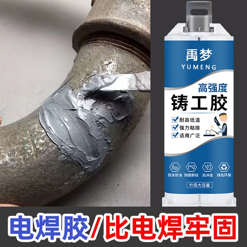 强力铸工胶粘金属|超5000次加购