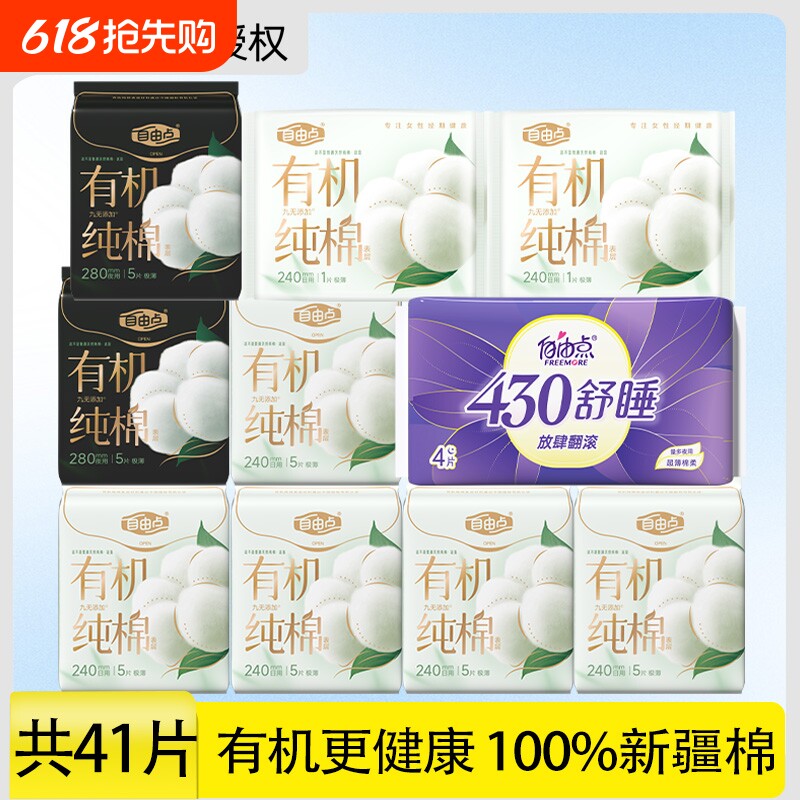 自由点有机纯棉系列卫生巾日夜用组合装超薄姨妈巾正品标准