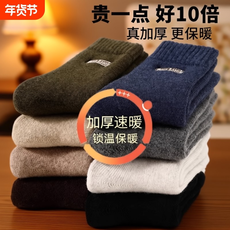 羊毛袜子男款秋冬季中筒袜加绒加厚毛圈袜保暖防寒袜男士长袜抗寒