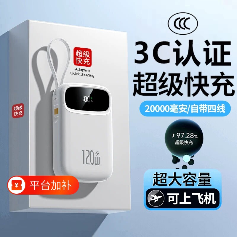 3C认证2026新款自带线20000毫安大容量超级快充充电宝正品官方旗舰店适用华为vivo苹果超薄小巧便携移动电源