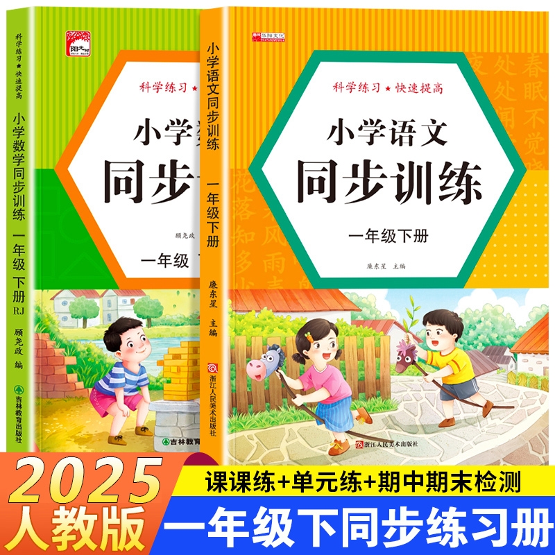一年级下册同步练习册同步训练