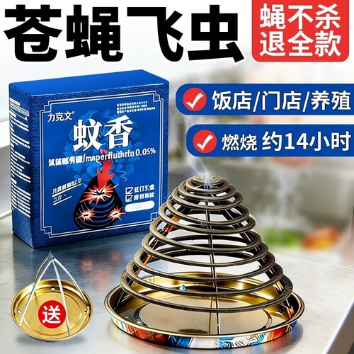 力克文强力驱蚊苍蝇蚊香饭店专用餐饮店商用强效灭蚊蝇香神器榛质