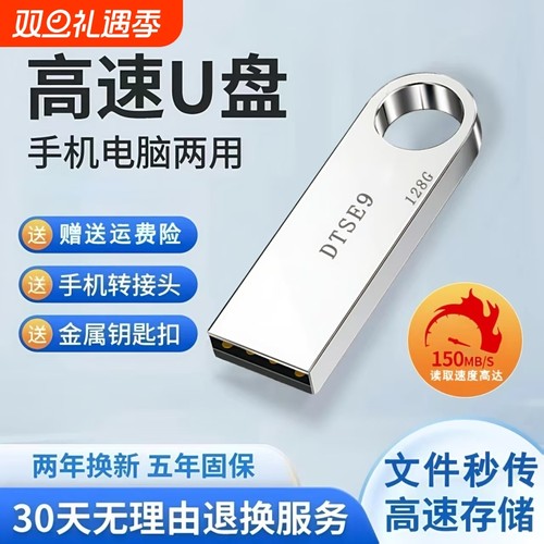 高速金属u盘128g大容量防水手机电脑两用32g正品学生办公优盘64g