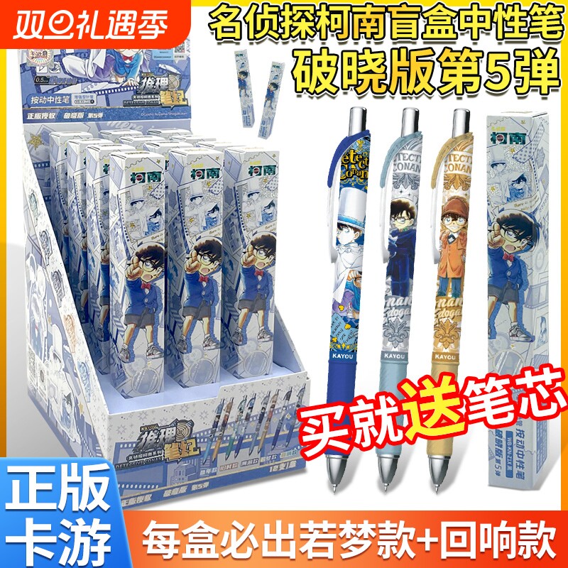 卡游名侦探柯南中性笔盲盒第4弹