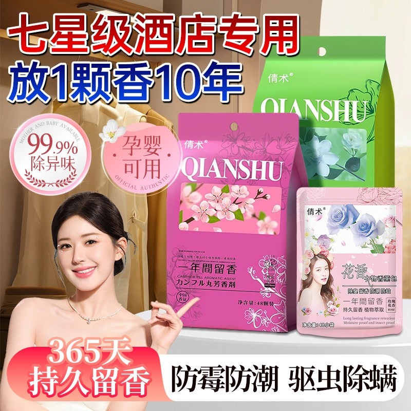 樟脑丸无毒衣柜防潮防霉除味驱虫花香包虫衣服防蛀蟑螂丸虫球持久