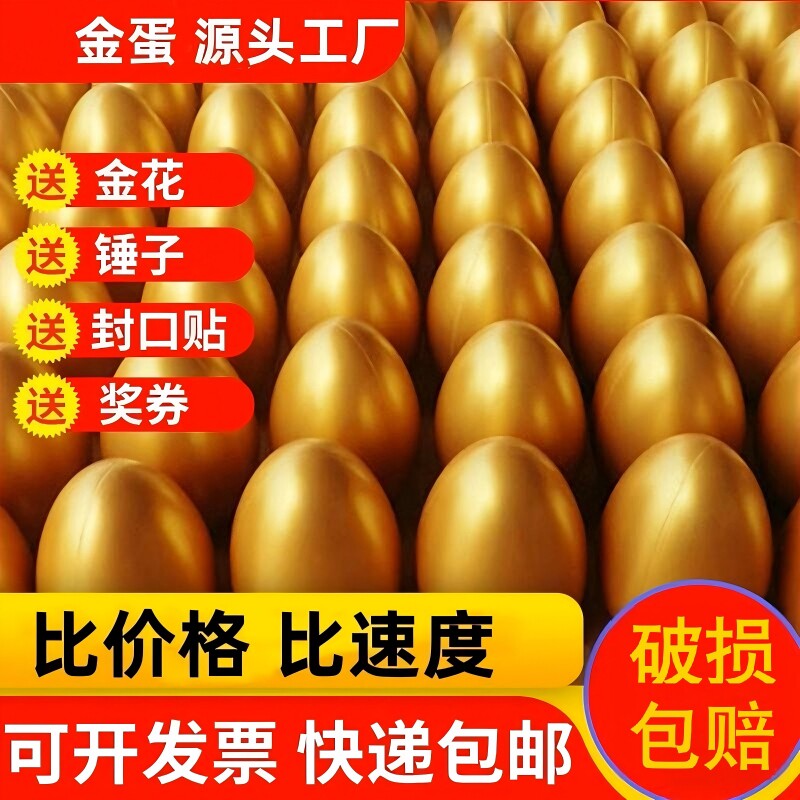 活动砸大金蛋批发一整箱抽奖道具展示台炸金蛋敲空壳开业庆典年会