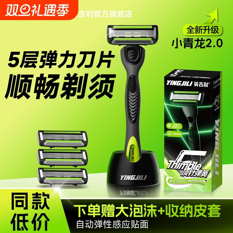 英吉利小青龙剃须刀手动刮胡刀男士非吉利五层刀头泡沫胡须膏套装