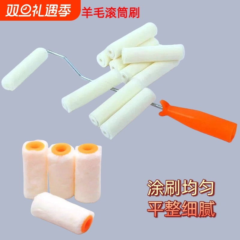 滚筒刷2寸4寸6寸9寸羊毛小拇指滚芯刷涂料乳胶漆短毛细毛不掉毛
