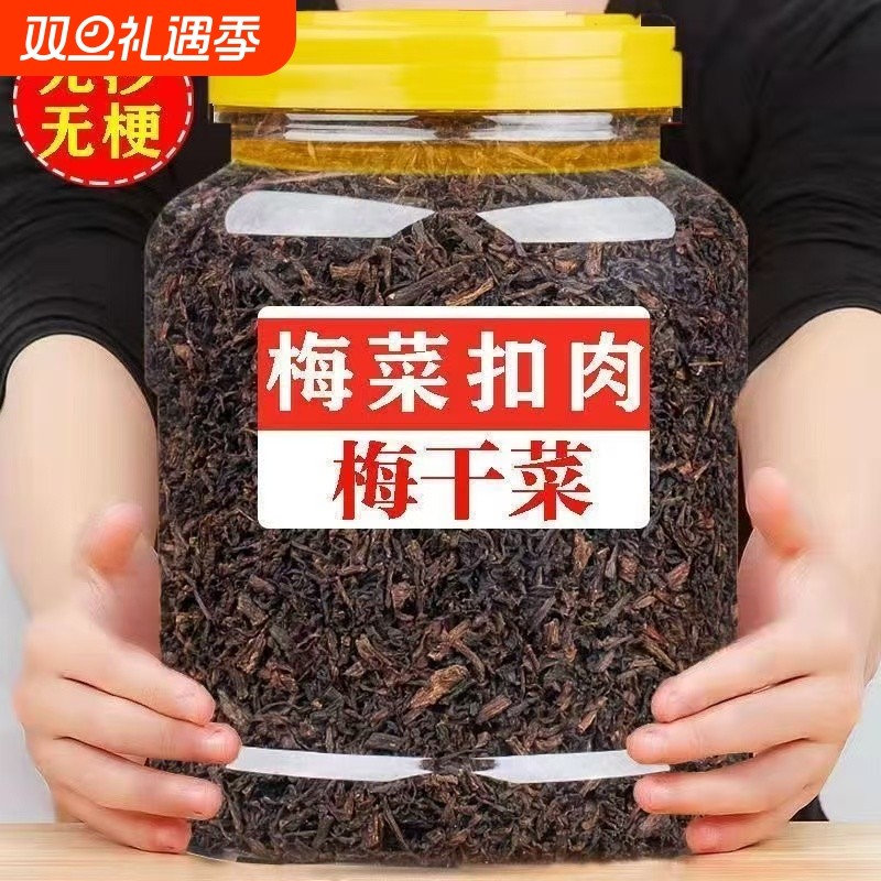 正宗浙江绍兴梅干菜干货特级农家自制匠心干菜霉菜梅干菜批发扣肉