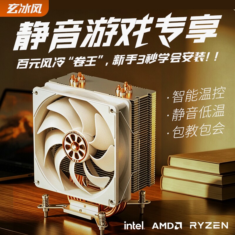 玄冰风6铜管cpu散热器1700静音12cm台式机电脑风冷AMD风扇AM5热管图片