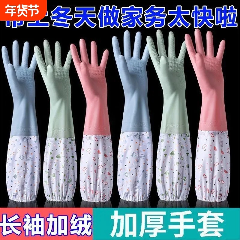 洗碗手套女厨房加绒加厚橡胶洗衣服专用防水乳胶耐磨家务清洁耐用