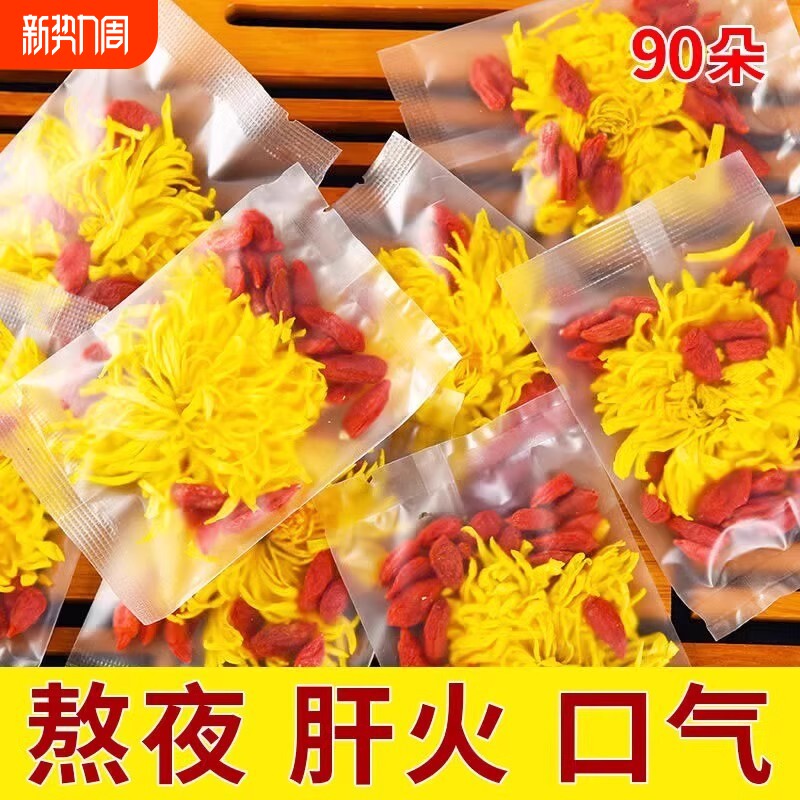 菊花枸杞茶茶包金丝皇菊花茶叶胎菊火去正品一朵一杯级特的养肝