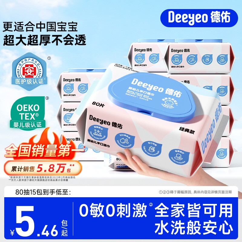 德佑婴儿手口屁湿纸巾新生宝宝专用柔纸巾80抽家庭清洁回购保湿
