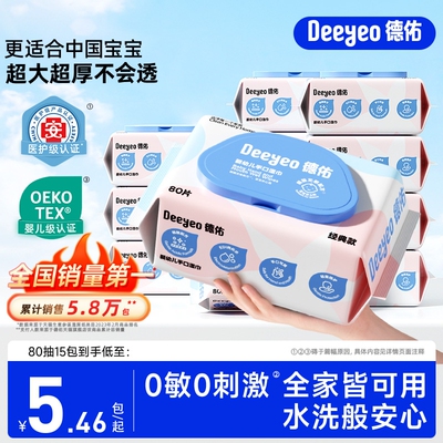 德佑婴儿手口专用清洁湿纸巾80抽