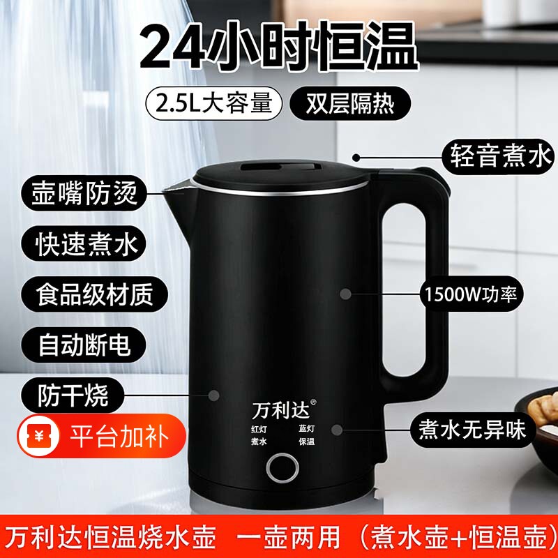 万利达电热水壶烧水壶家用大容量全自动断电热水壶2.5L保温恒温