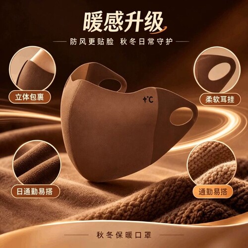 【热销一百万】保暖美拉德口罩