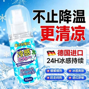 夏季清凉降温喷雾剂军训防中暑冰凉神器快速冷感身体衣物喷雾速干