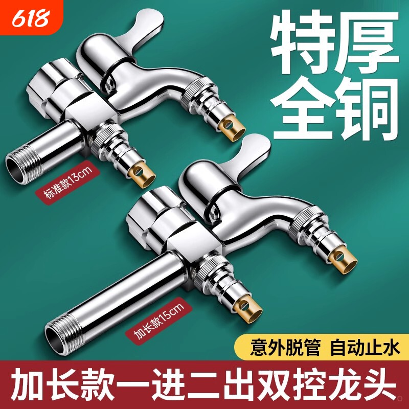 洗衣机加长水龙头一进二出双控双出水万能一分二接头全铜阳台