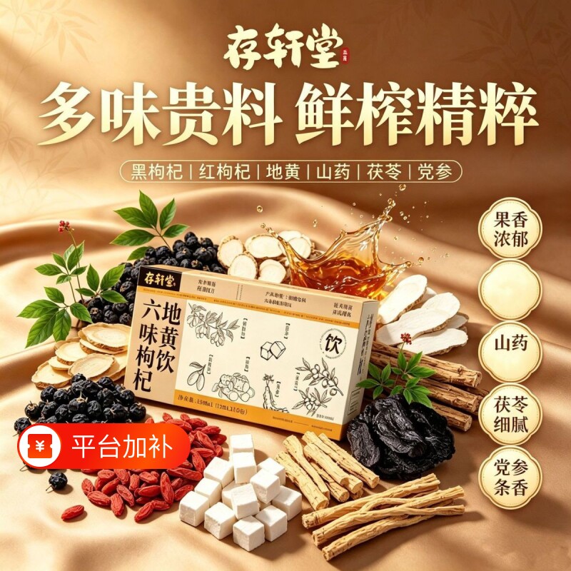 六味枸杞地黄饮正品古方精粹植物原浆官方旗舰店男性滋补科学配比
