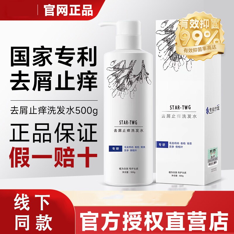 去屑止痒氨基酸洗发水洗头膏清修护洗发露控油洗护养护护发