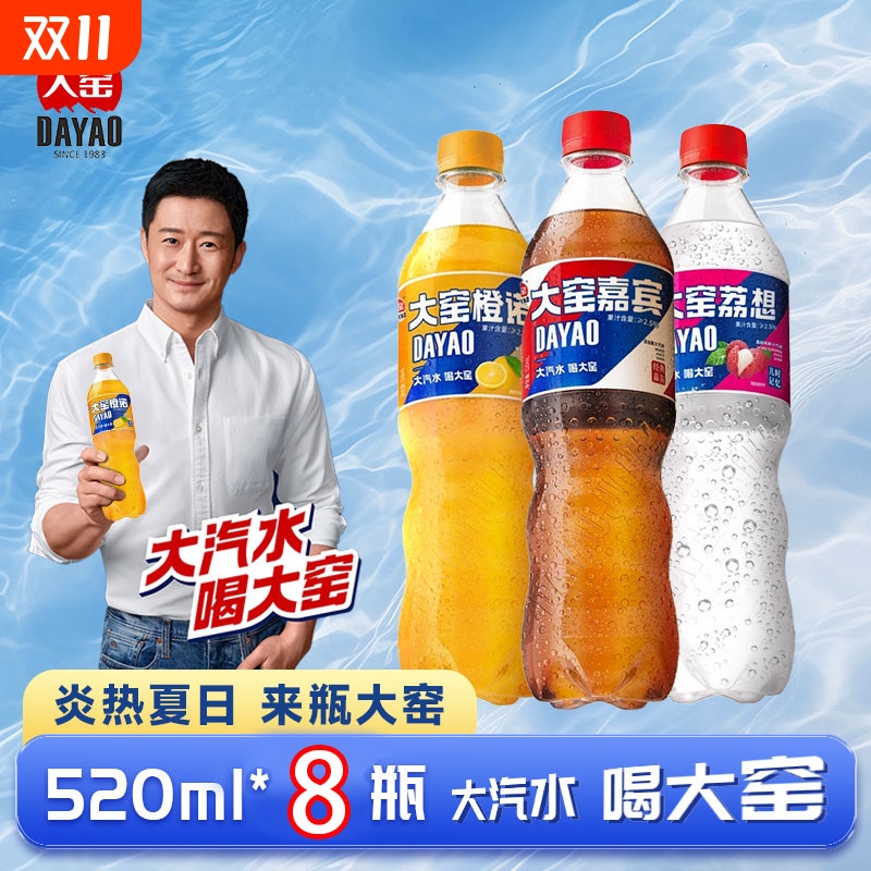吴京代言大窑嘉宾汽水碳酸饮料520mL*8瓶气泡水果味怀旧正品饮料
