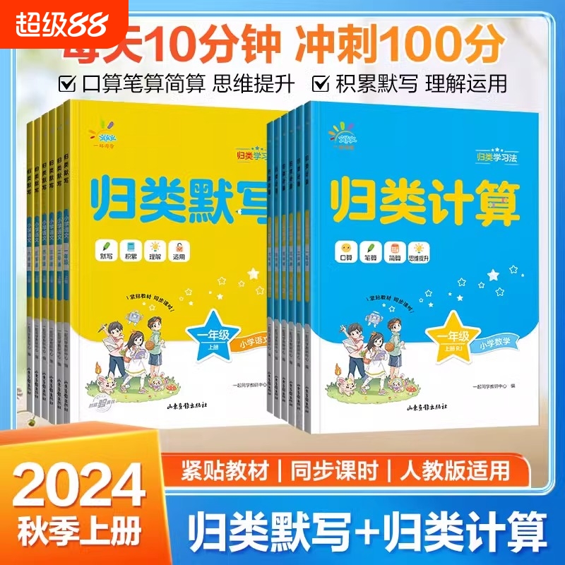 53一起同学归类默写计算一二三四五六年级上册小学人教版教材同步计算能手小达人思维专项训练习题册5.3天天练单元复习口算积累
