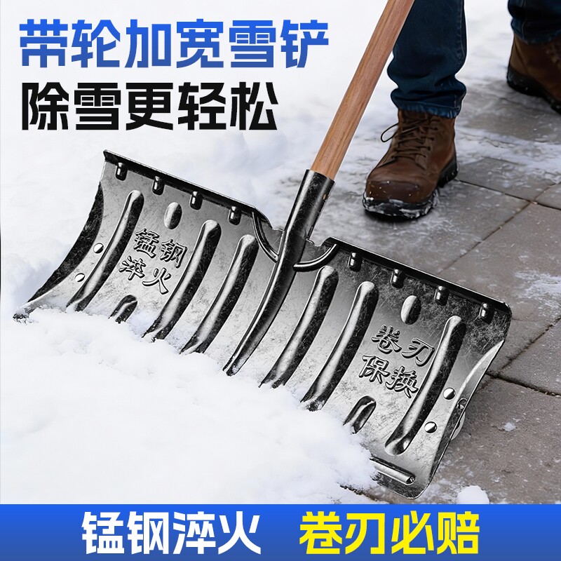 除雪神器加厚铲子推雪铲锰钢铲雪除雪扫雪工具雪板轱辘雪锹特大号