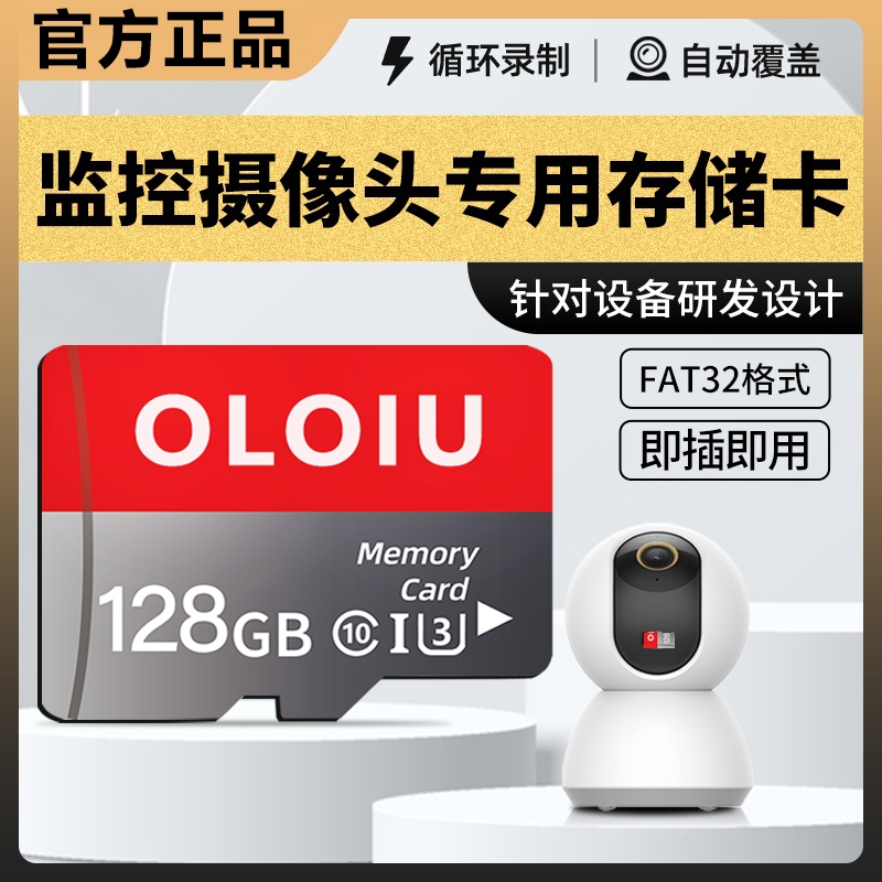 监控摄像头专用内存卡128g存储卡sd卡循环通用64gfat32tf储存TF卡
