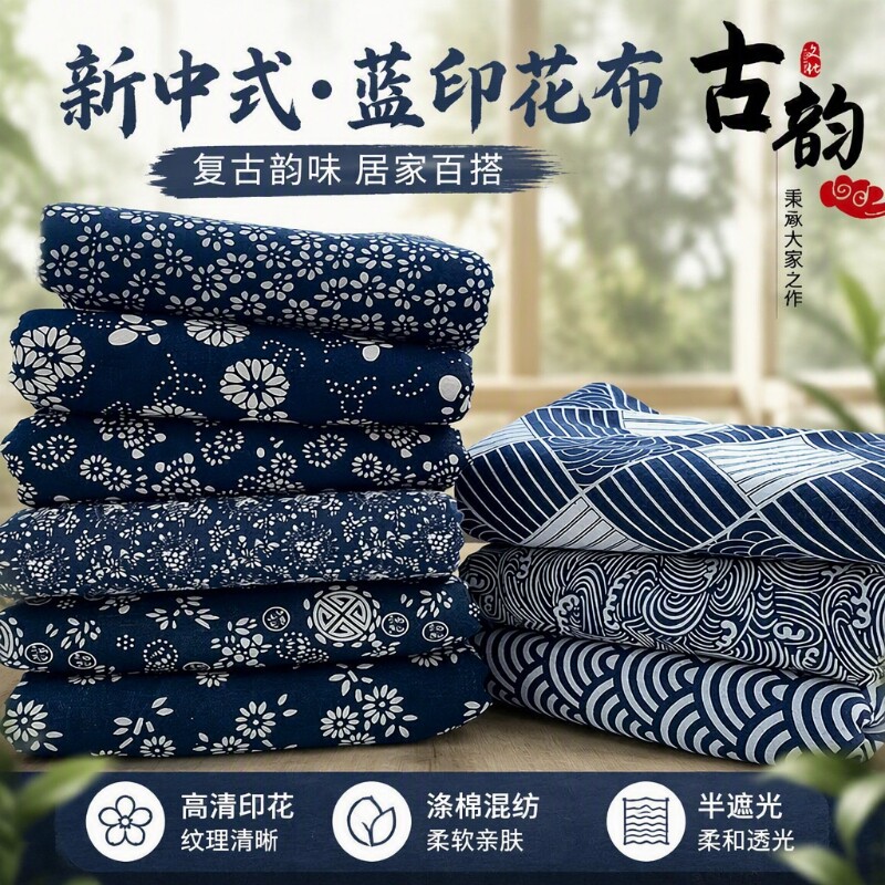 新中式复古窗帘门帘涤棉蓝印花布民族风居家布艺客厅卧室窗帘面料