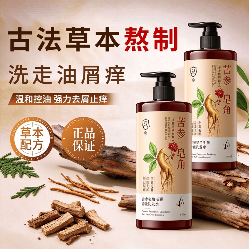 苦参皂角洗发水养发控油蓬松防去屑止痒膏露脱固女草本官方正品