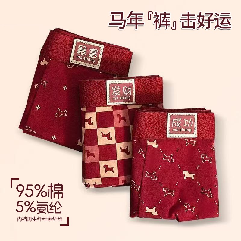本命年男士红色内裤纯棉透气马年酒红色四角裤平角裤抗菌单条冬季,女士内衣/男士内衣/家居服,男平角内裤,淘宝优惠券,粉丝福利购,淘宝优惠卷