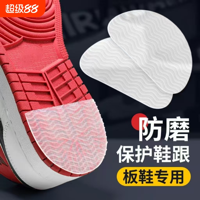 鞋底防磨贴鞋底橡胶片磨损修复